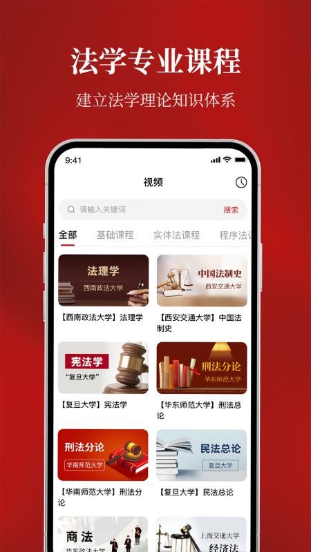 中国法律Pro官方版v3.6(2)