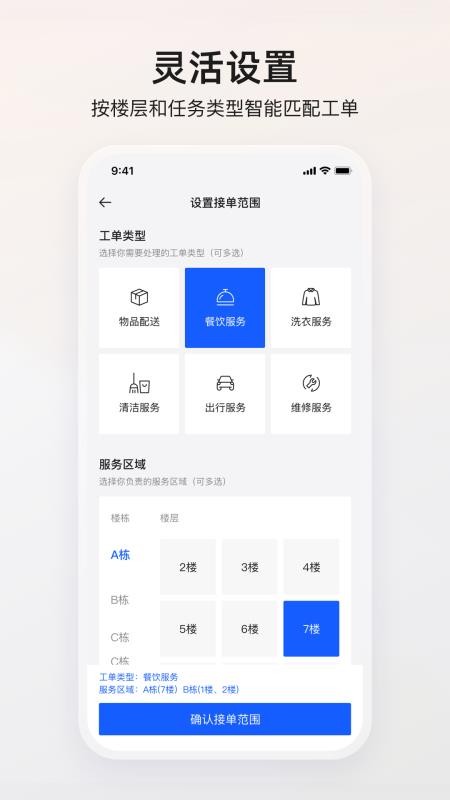 神灯接单最新版v1.6.0(3)