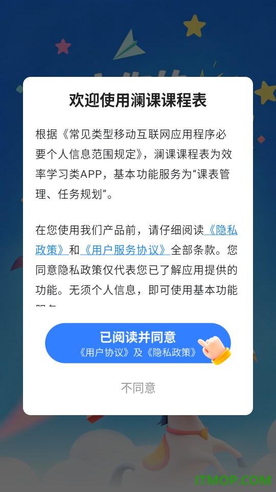 澜课课程表官方版
