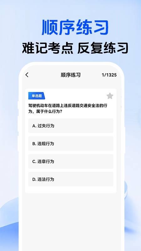 驾照考点一证通手机版v1.0.1(3)