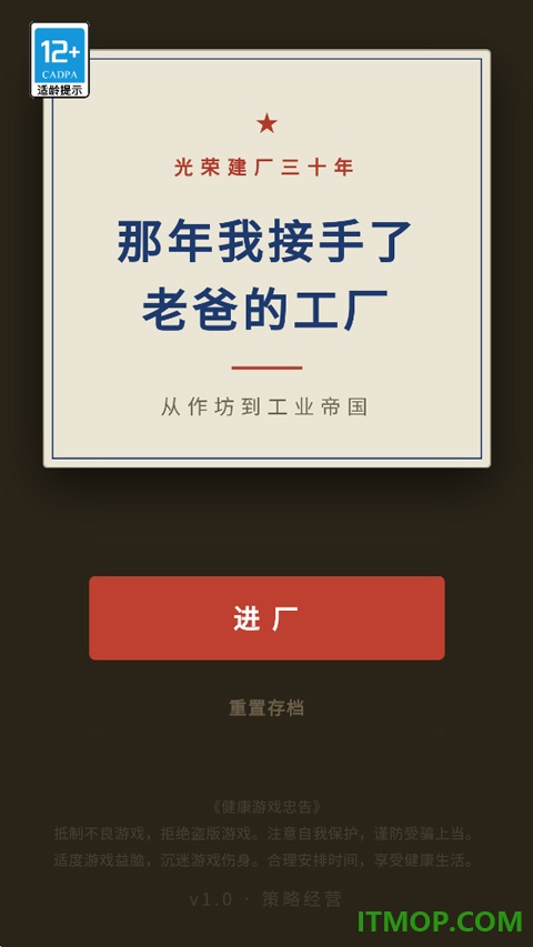 那年我接手了老爸的工厂手游