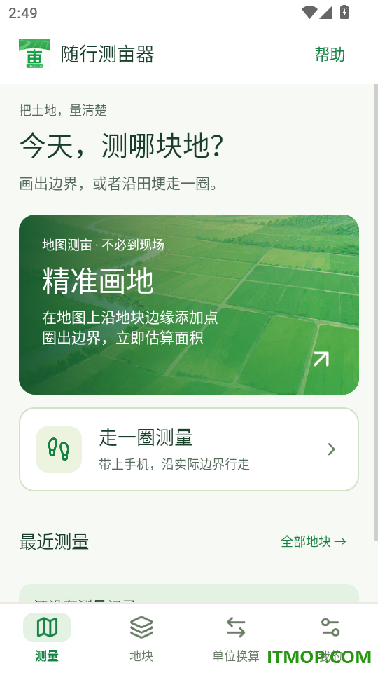 随行测亩器免费版
