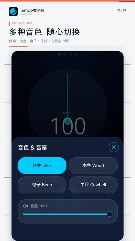 tempo节拍器安卓版v1.0.1 2