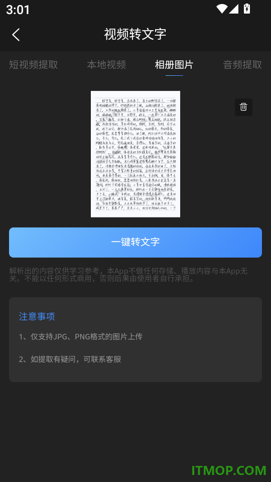 文案提取大神软件