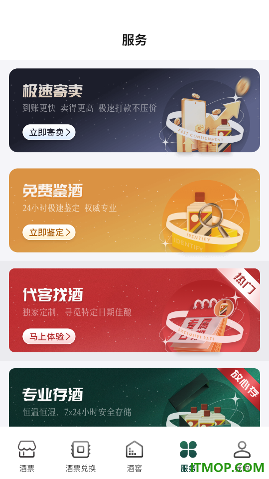 酒票手机版