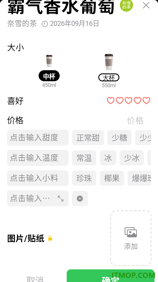 记一杯Pro软件