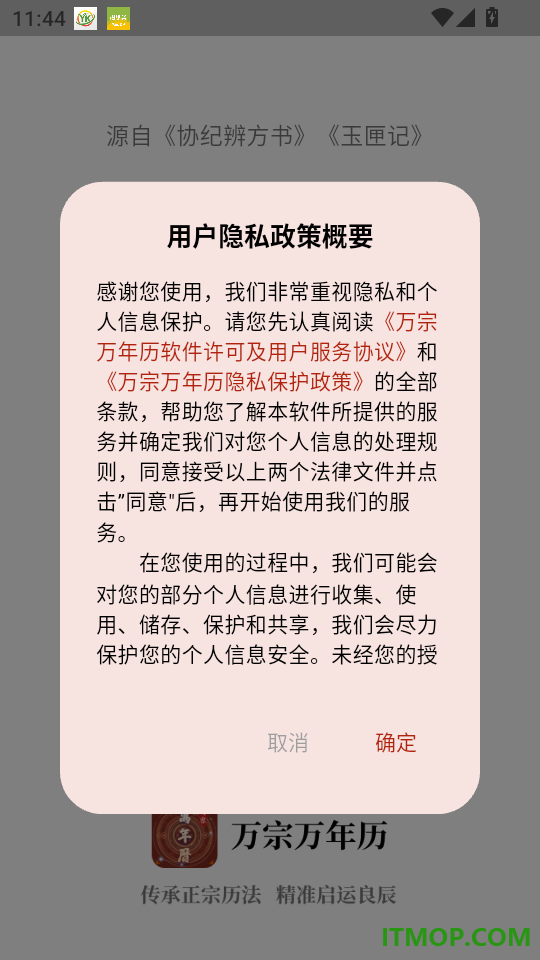 万宗万年历最新版