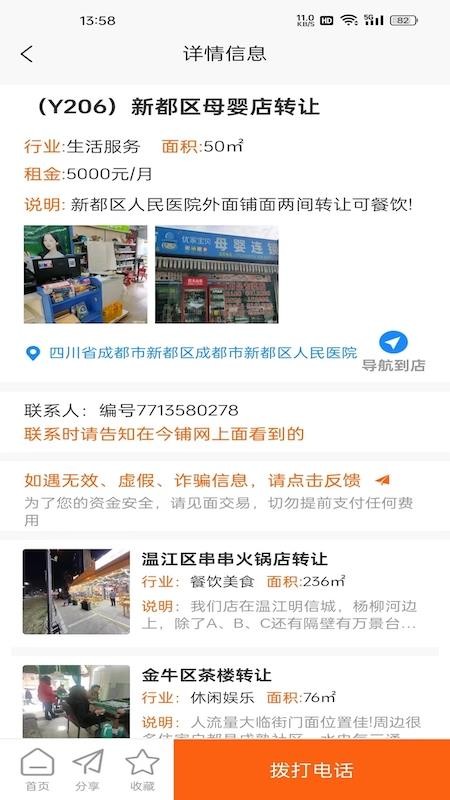 今铺网官网版v4.1.4 1