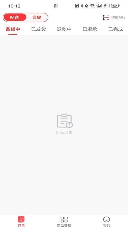全康营行商家版官网版v1.0.2(4)