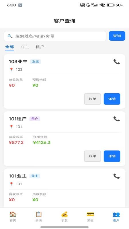 晶新物业云服务官方版v1.0.0 1