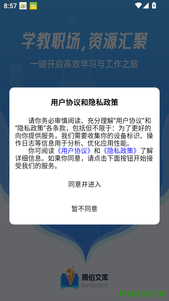 腾伯文库官方版