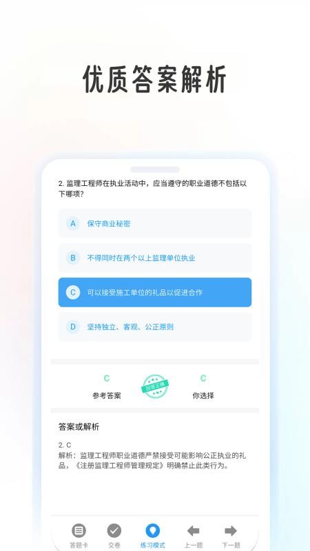 监理工程学考帮官网版v1.0.9(5)