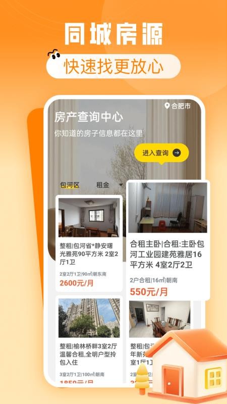 同城租房特价手机版v1.0.1(1)