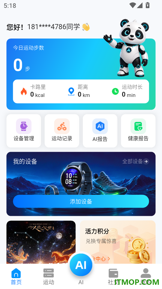 Hiker免费版