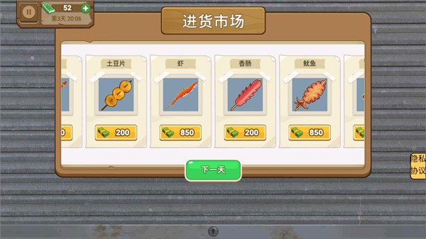 幸福小卖部vivo版v1.0.1(3)