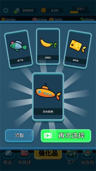 养鱼大亨游戏v1.6.1 5