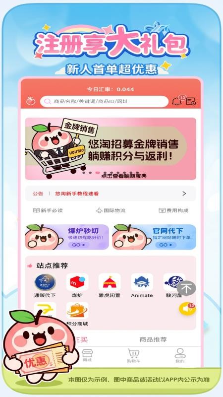 悠淘免费版v2.2.6(5)