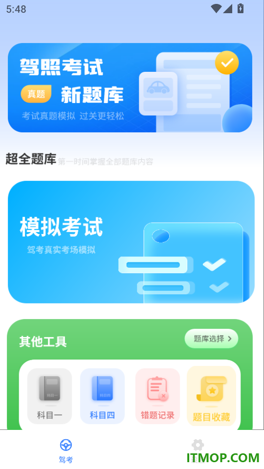 学车模拟最新版