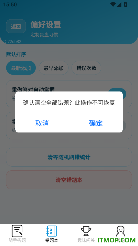 随手答一题免费版