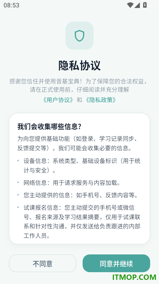 音基宝典官方版