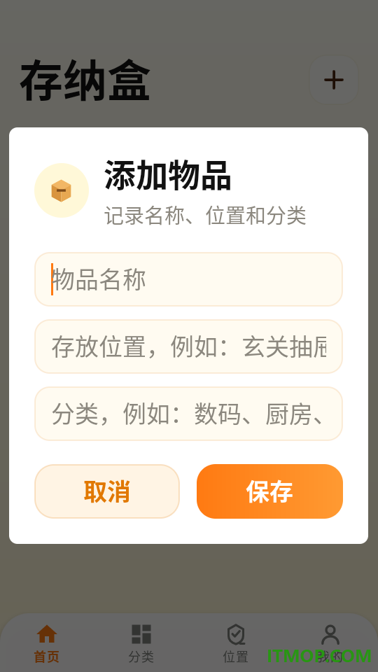 收纳一手帮手机版