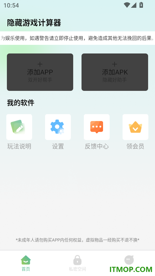 隐藏游戏计算器免费版