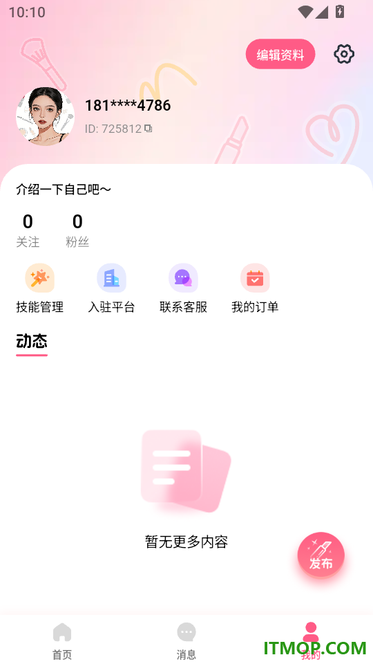 约妆吧客户端