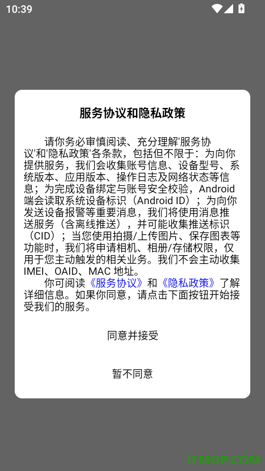 保护盾污水处理智能运维管理系统最新版