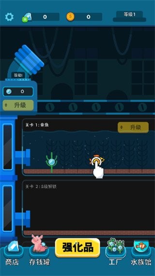 养鱼大亨游戏v1.6.1 3