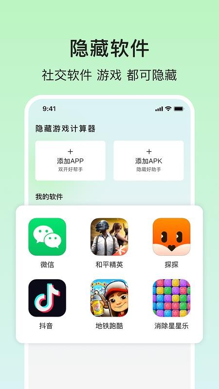 隐藏游戏计算器免费版v2.2.1(2)