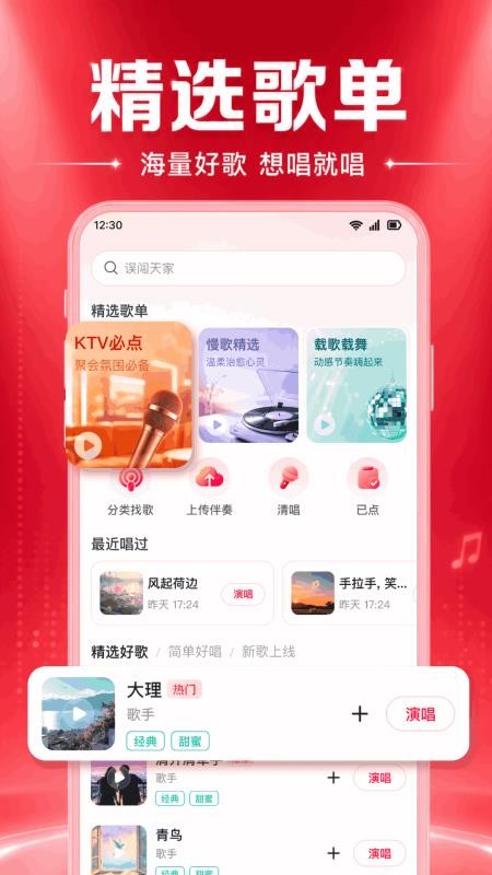 全民免费唱K秀免费版v1.0.1.1003(1)