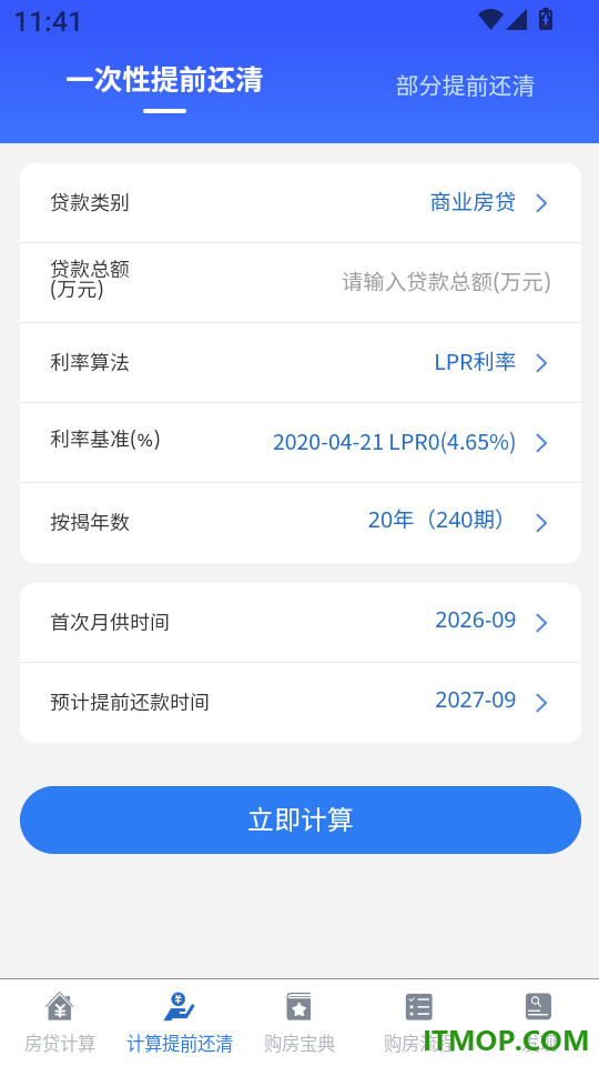 房贷计算器购房手机版