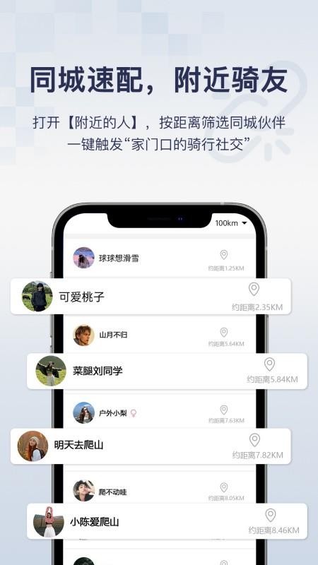 骑行帮手机版v1.2.4(3)