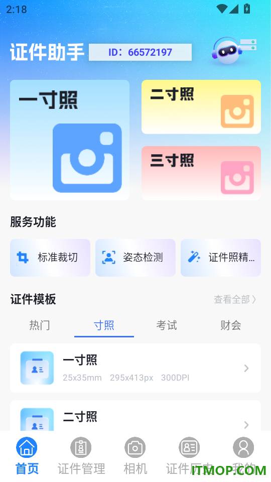 电子身份证件照免费版