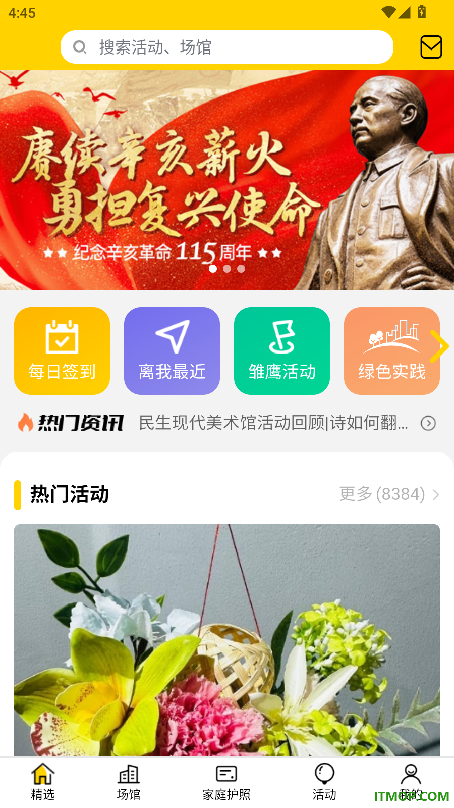上海市青少年文化地图最新版