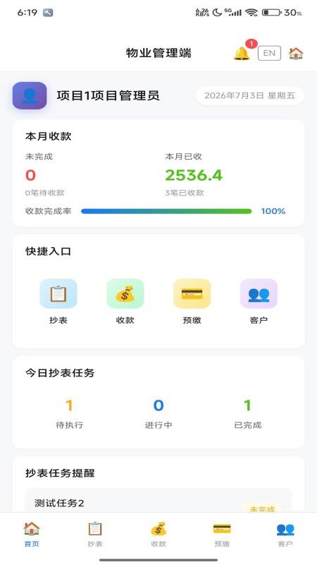 晶新物业云服务官方版v1.0.0 5