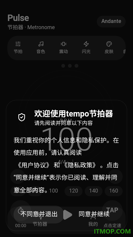 tempo节拍器安卓版