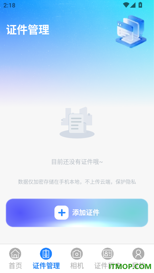 电子身份证件照免费版
