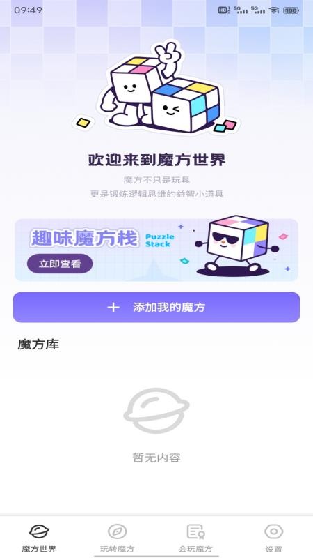 魔方块助手手机版v1.0.2(4)