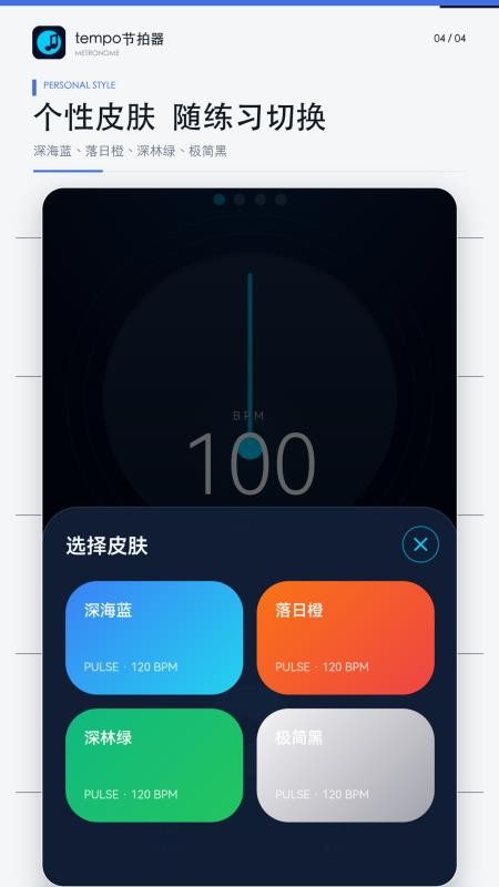tempo节拍器安卓版v1.0.1 1