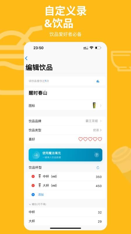 记一杯Pro软件v1.5.7 1