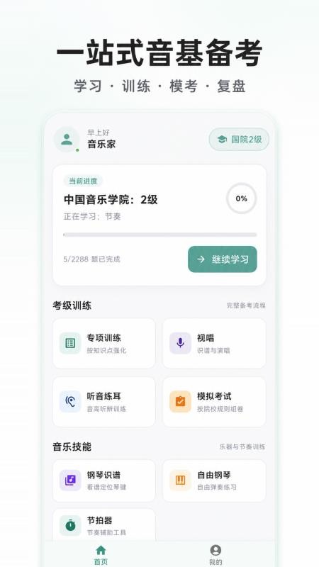 音基宝典官方版v1.0.1(5)