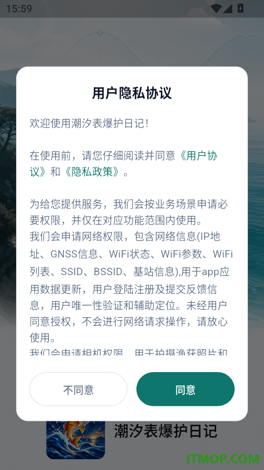 潮汐表爆护日记官方版