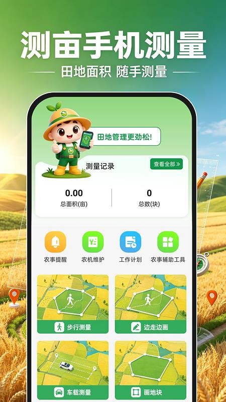 测亩手机测量免费版v1.0.1(5)