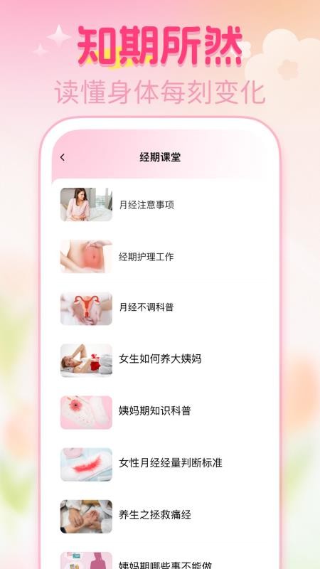 大姨妈月经记录免费版v1.0.4 1