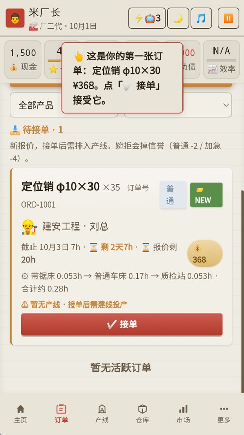 那年我接手了老爸的工厂手游v1.277(1)