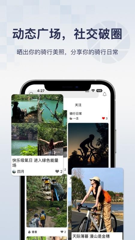 骑行帮手机版v1.2.4(2)