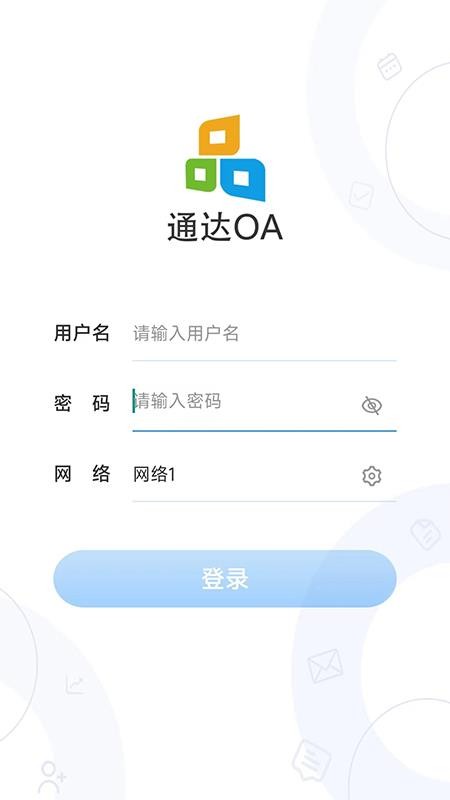 通达OA最新版v20260831(3)