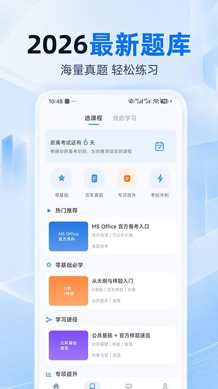 计算机二级考题官方版v1.0.0(3)