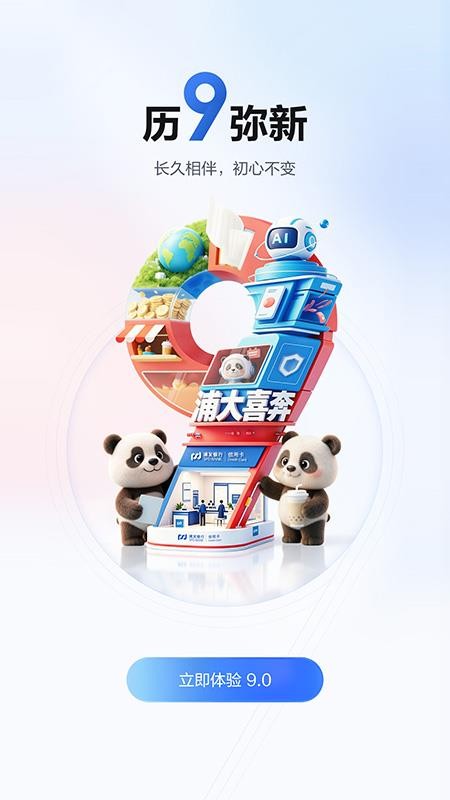 浦大喜奔app最新版v9.0.4(3)